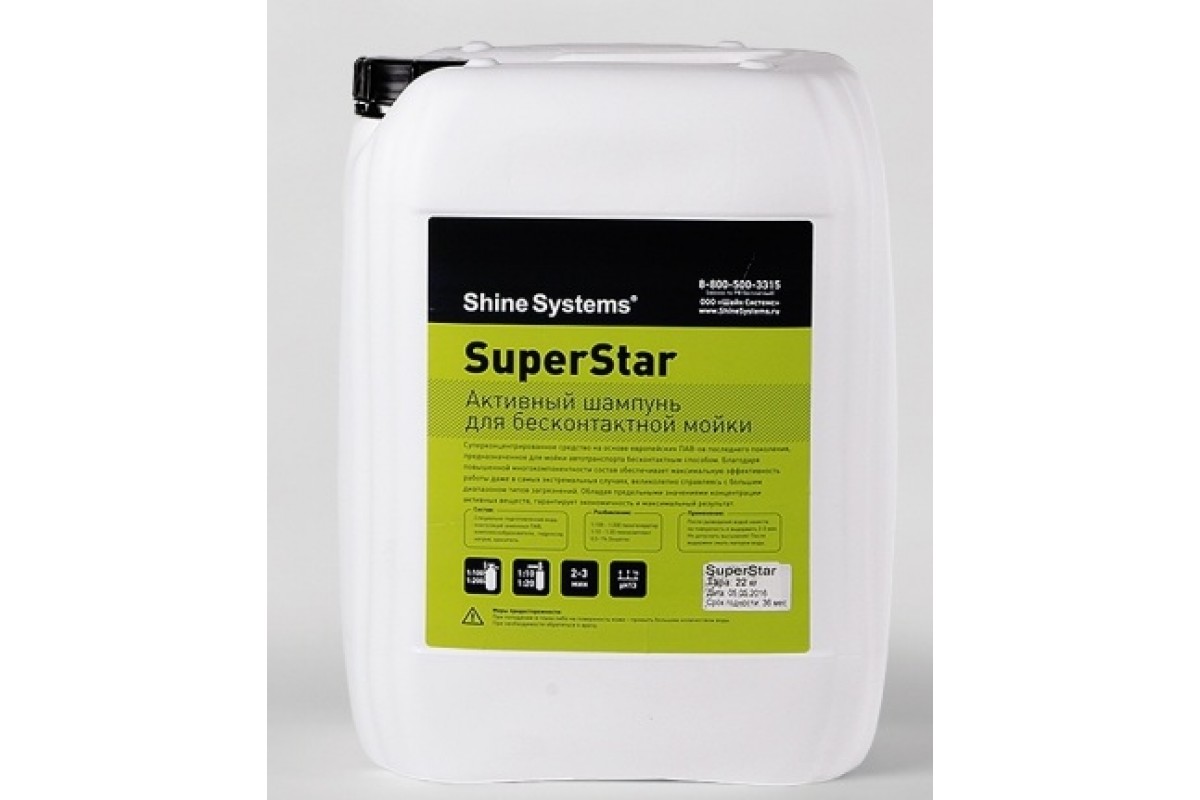 Активный шампунь для бесконтактной мойки. Автошампунь Shine Systems Superstar 20 л. Shine Systems для бесконтактной мойки. Автошампунь для бесконтактной мойки Shine Systems Light. Шайн Системс шампунь для бесконтактной мойки.